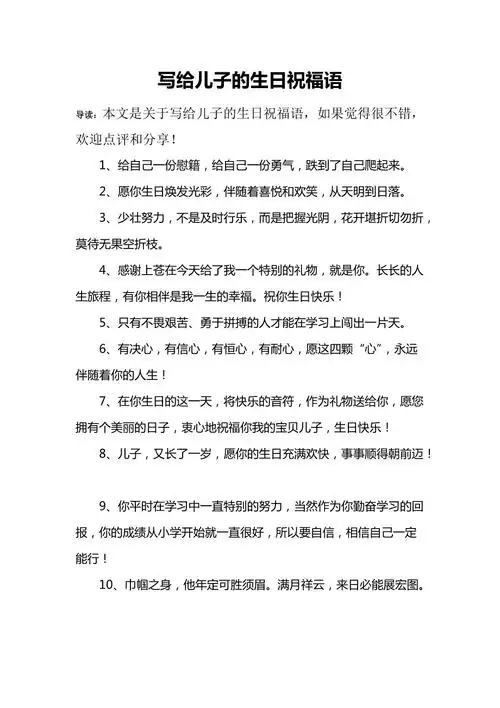 写给儿子的生日祝福语