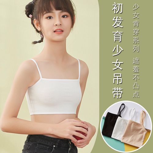 发育第一阶段女童内衣小学生内穿吊带打底运动吊带