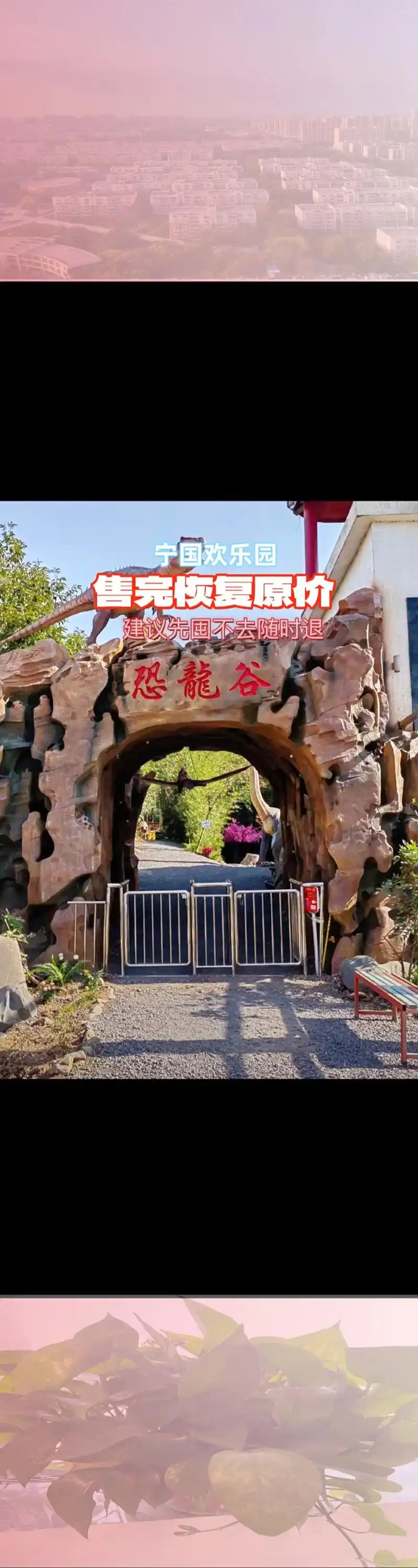 宁国欢乐园.#休闲娱乐#抖音游玩#亲子游玩好去处 #文化旅游