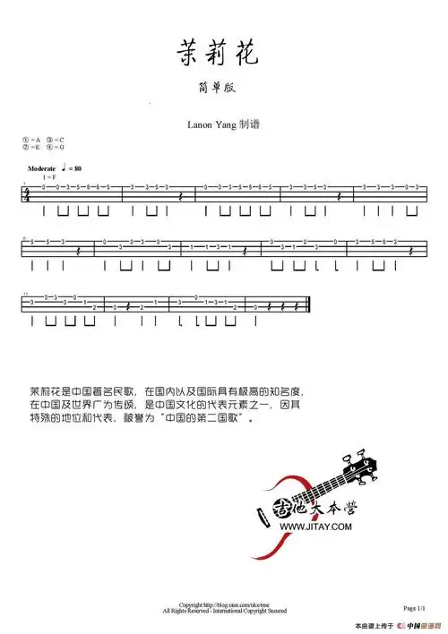 茉莉花简单版尤克里里指弹谱吉他谱