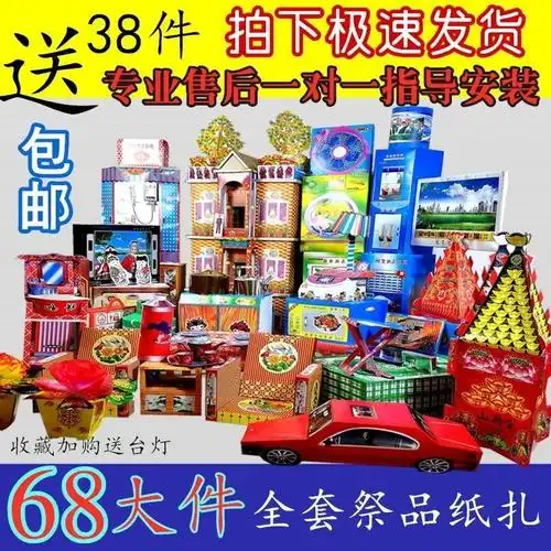 一折祭祀用品全套_祭神用品五七周年祭祀用品纸扎别墅家具家电全套