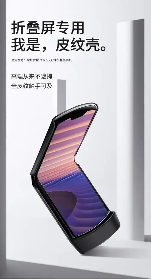 适用于motorola razr折叠屏皮纹手机壳xt2071-4摩托罗拉razr 5g