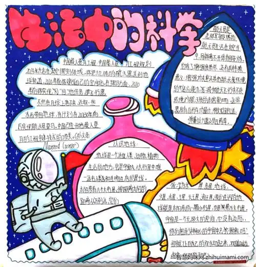 科学幻想手抄报科学幻想手抄报图片大全