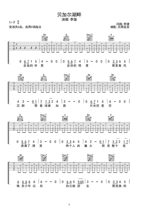 贝加尔湖畔吉他谱-弹唱谱-f调-虫虫吉他