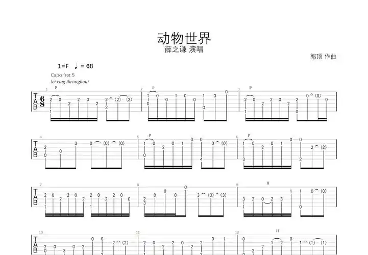 动物世界吉他谱_薛之谦_c调指弹 - 吉他世界