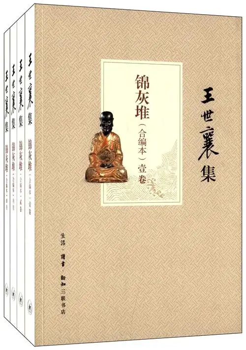 正版现货王世襄集锦灰堆套装共4册合编本王世襄经典作品锦灰堆又名八