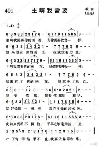 401主啊我需要1050歌谱