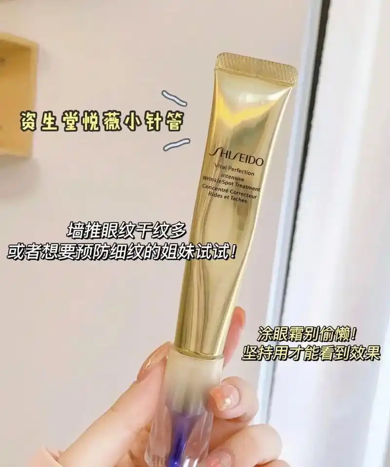 资生堂新品悦薇小针管眼霜.【97也涨价了,48590】资生堂 - 抖音