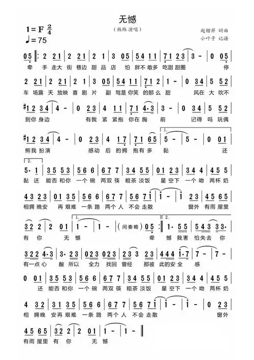 无憾韩炜歌词歌谱