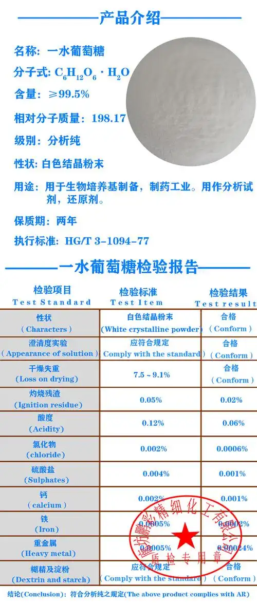 一水葡萄糖检验报告(鹏彩)