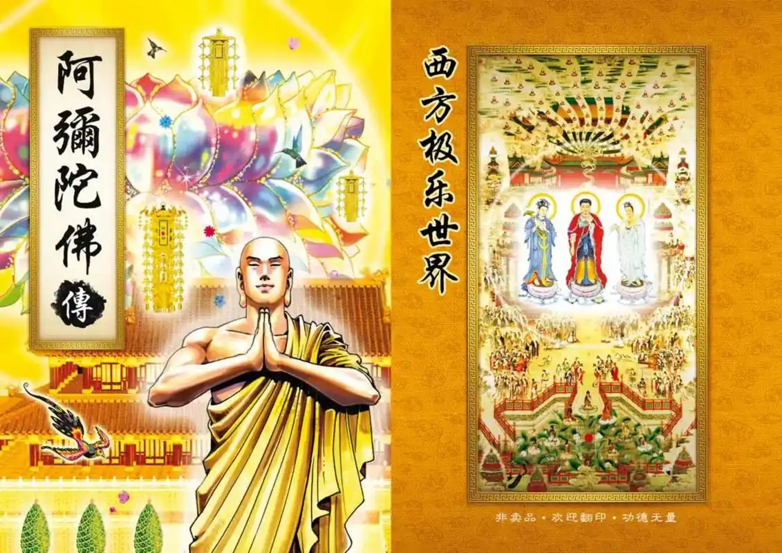 弥陀佛大愿王,慈悲喜舍难量, 眉间放白毫光,度众 - 抖音