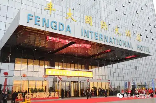 亲民价格享受星级体验,宿州丰大国际大酒店承包您的整个暑假!