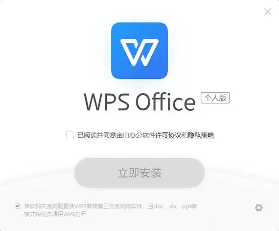 wpsofficev130503101个人版