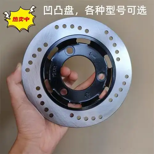 电动车前后碟刹片制动盘直径220大孔凹凸盘180刹车盘电瓶车踏板车