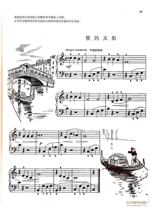 汤普森简易钢琴教程3――我的太阳