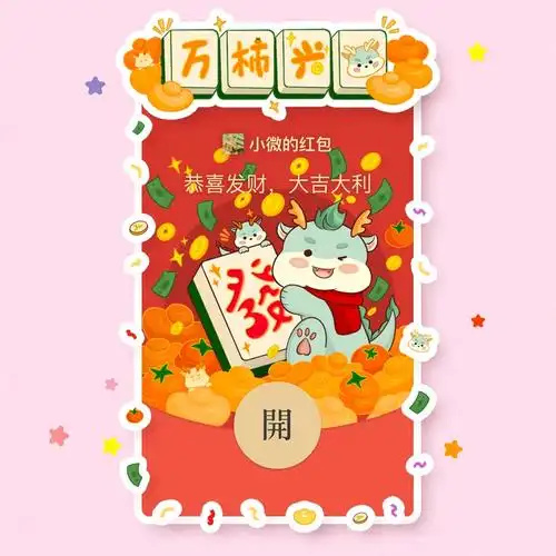 情人节微信红包封面2024新款龙年情侣动态序列号可爱vx创意定制