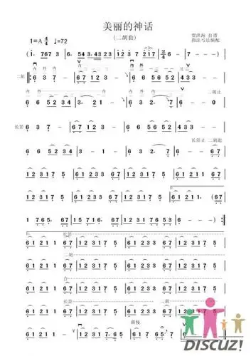哪有《美丽的神话》的二胡曲谱丫?
