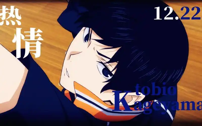 【排球少年】王者二传61影山飞雄生日快乐