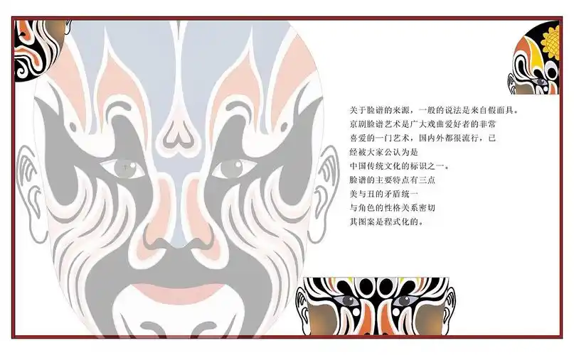 画册【京剧元素】
