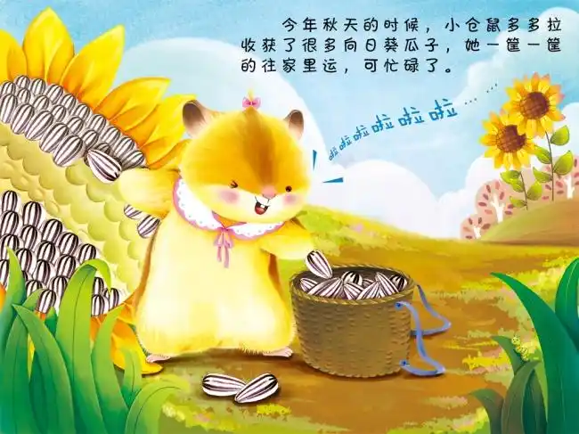 【psd】少儿卡通绘本故事