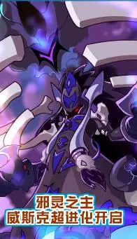 赛尔号9.18邪皇威斯克预告