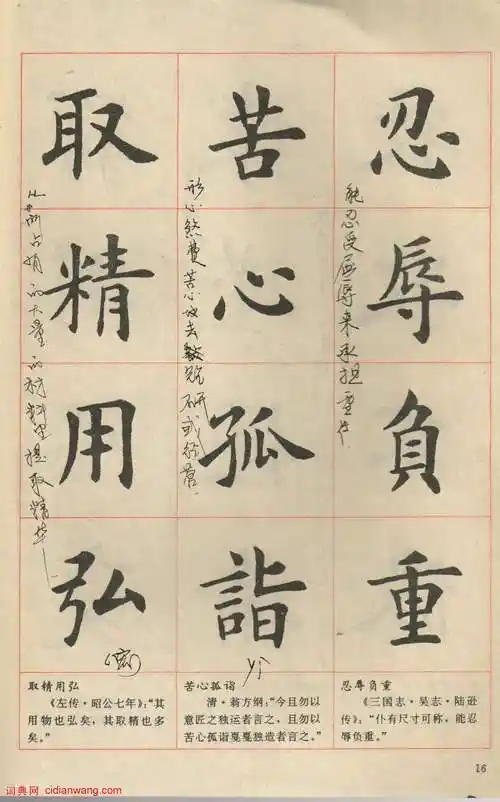 卢中南楷书《中国成语300句》_卢中南书法欣赏_词典网