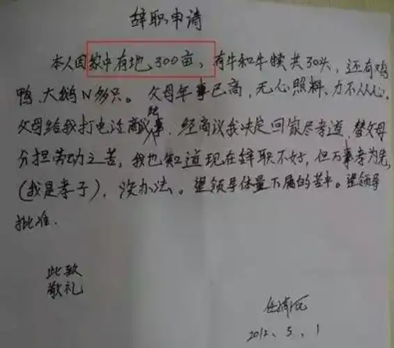 【写封任性的辞职信】看到这个话题,想起来我之前在北京辞职回来