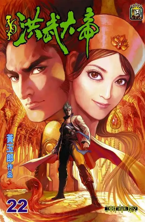 天子传奇6清晰版卷22_天子传奇6清晰版漫画_天子传奇6清晰版漫画下载