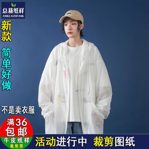 a930总裁纸样1:1实物服装裁剪图防晒衣女宽松上衣女连帽拉链外套