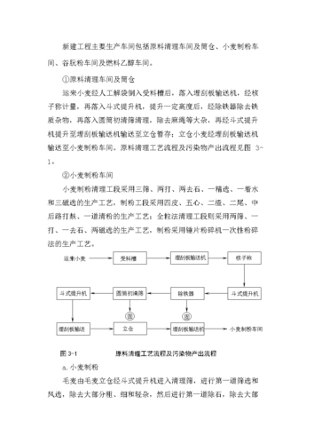 面粉厂生产工艺流程.doc