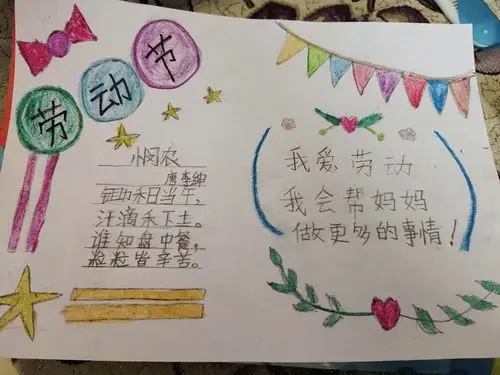 汶上学区申庙小学开展"劳有所获 心有所居"——五一劳动节活动 - 美篇