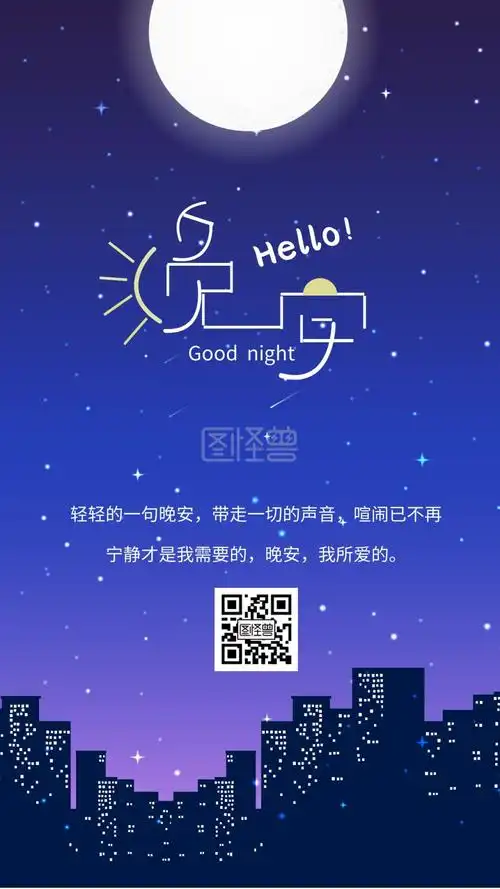 唯美创意晚安日签