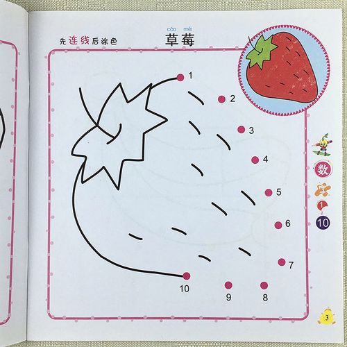 3-6岁儿童涂色画数字1-10连线画儿童识数连线点对点数字连线涂色