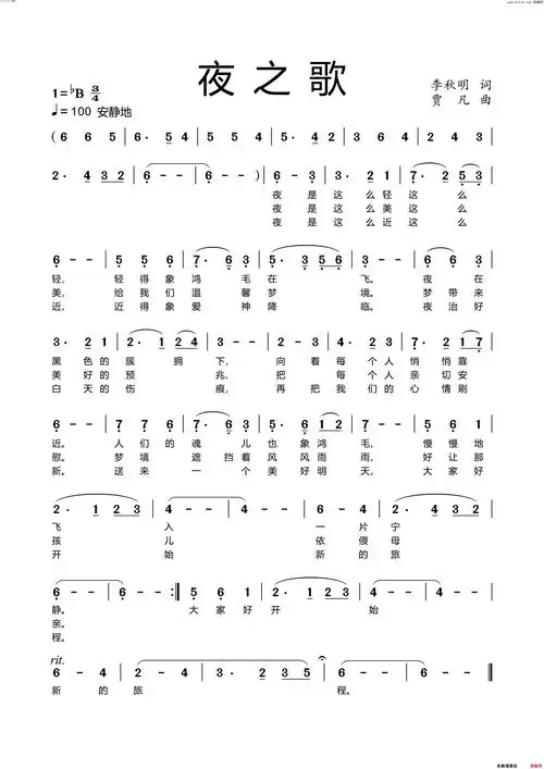 夜之歌简谱1