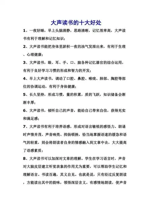 大声读书的十大好处