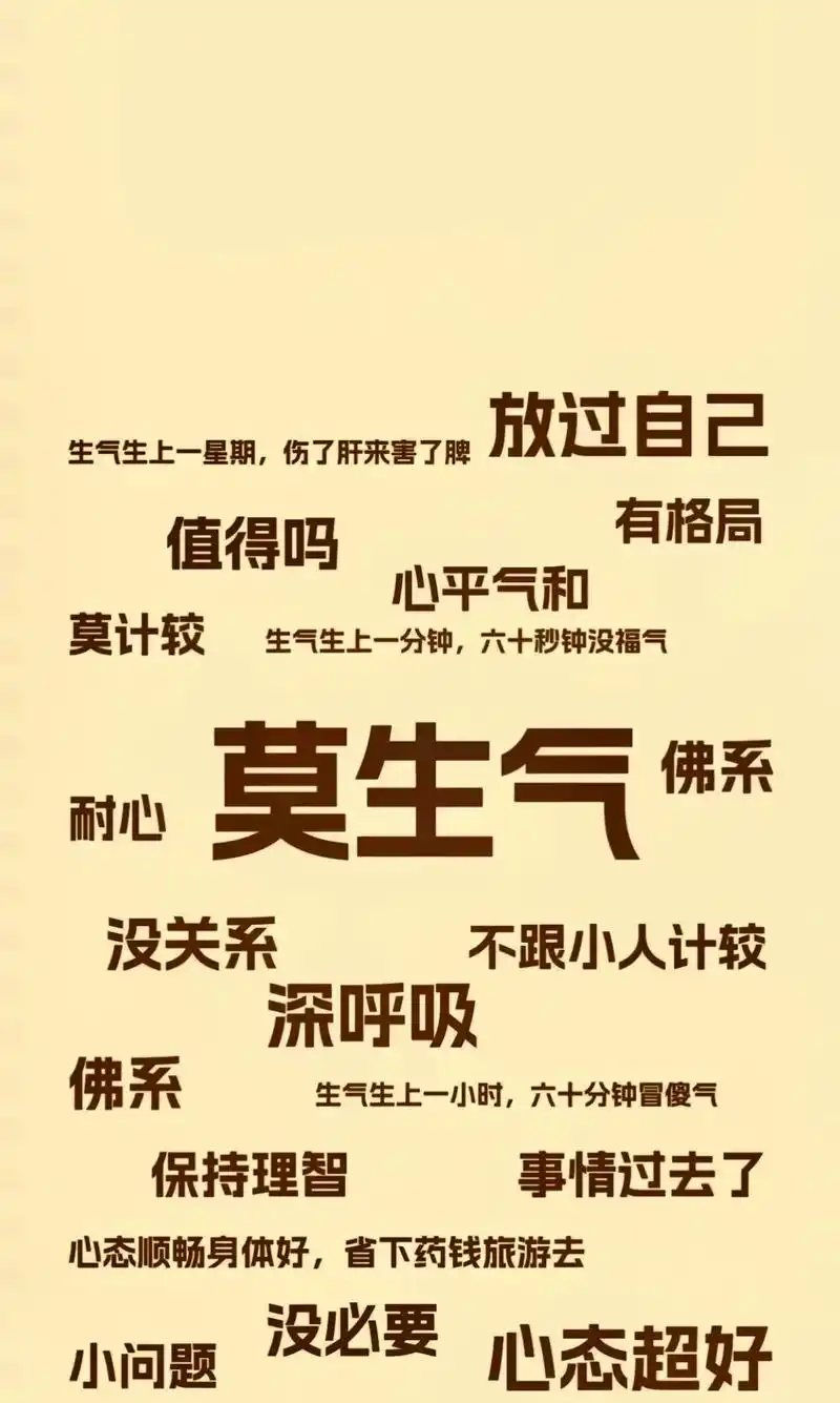 莫生气手机壁纸 一天一张换着用 - 抖音