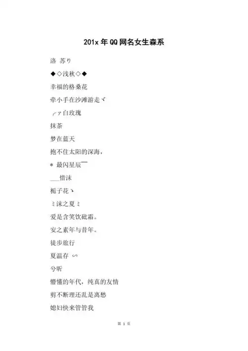 201x年qq网名女生森系