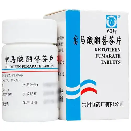 常药(富马酸酮替芬片)