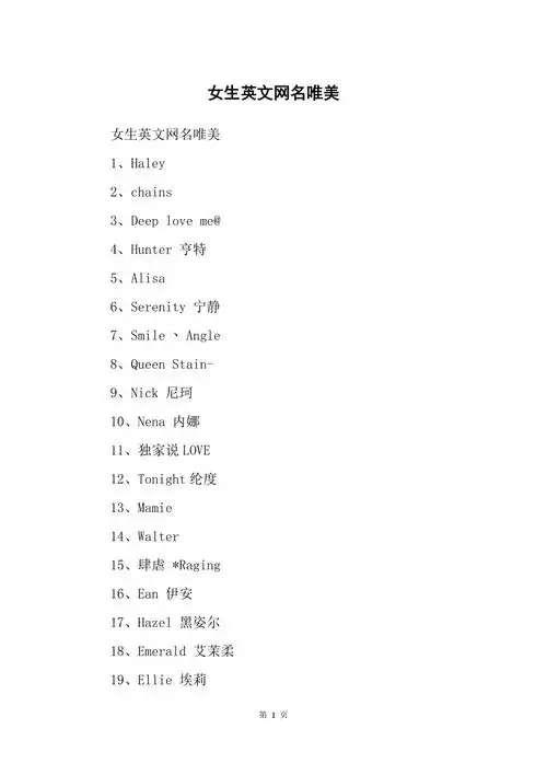 qq网名大全女生霸气英文【100个网名】