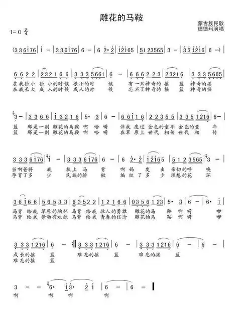 00元雕花的马鞍曲谱雕花的马鞍简谱蒙古民歌简谱c调打谱啦0浏览2023