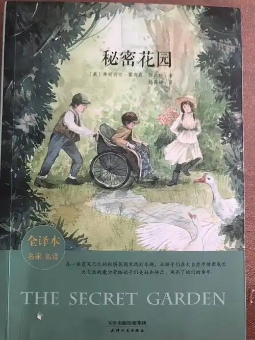 秘密花园读后感