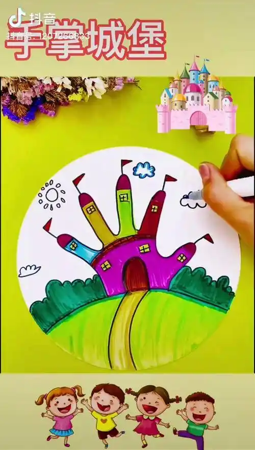 手指城堡 创意画 宝宝手掌画城堡dou 上热门 手指画 儿童绘画一起学