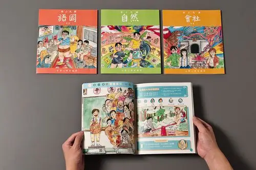 台湾小学课本