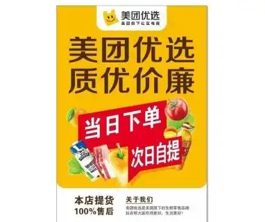 美团优选图片3937x1772psd模版下载