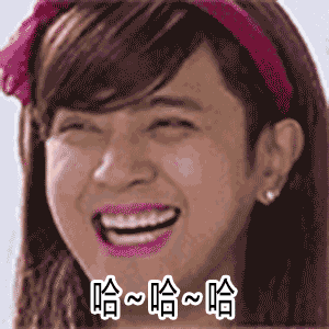 朱碧石罗志祥大笑哈哈哈gif动图_动态图_表情包下载_soogif