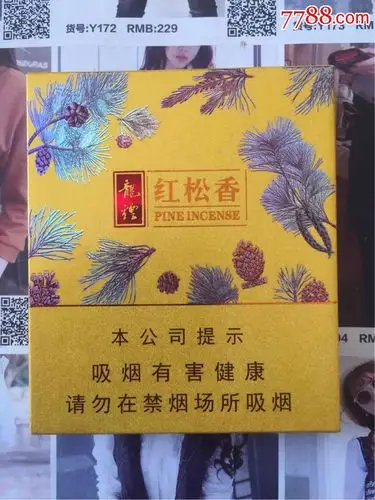 黑龙江龙烟红松香(16版劝阻)