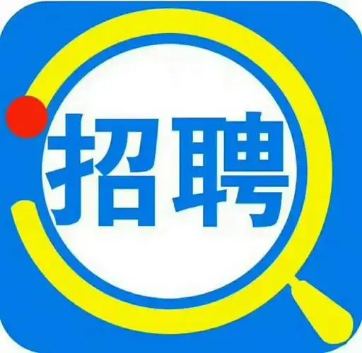 招工图片1