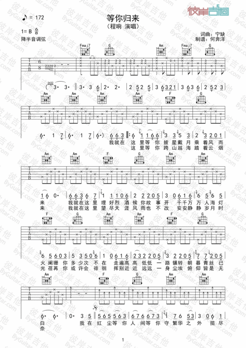程响等你归来吉他谱