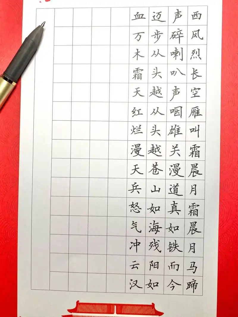 硬笔书法,忆秦娥娄山关(深夜分享) 凌晨3.