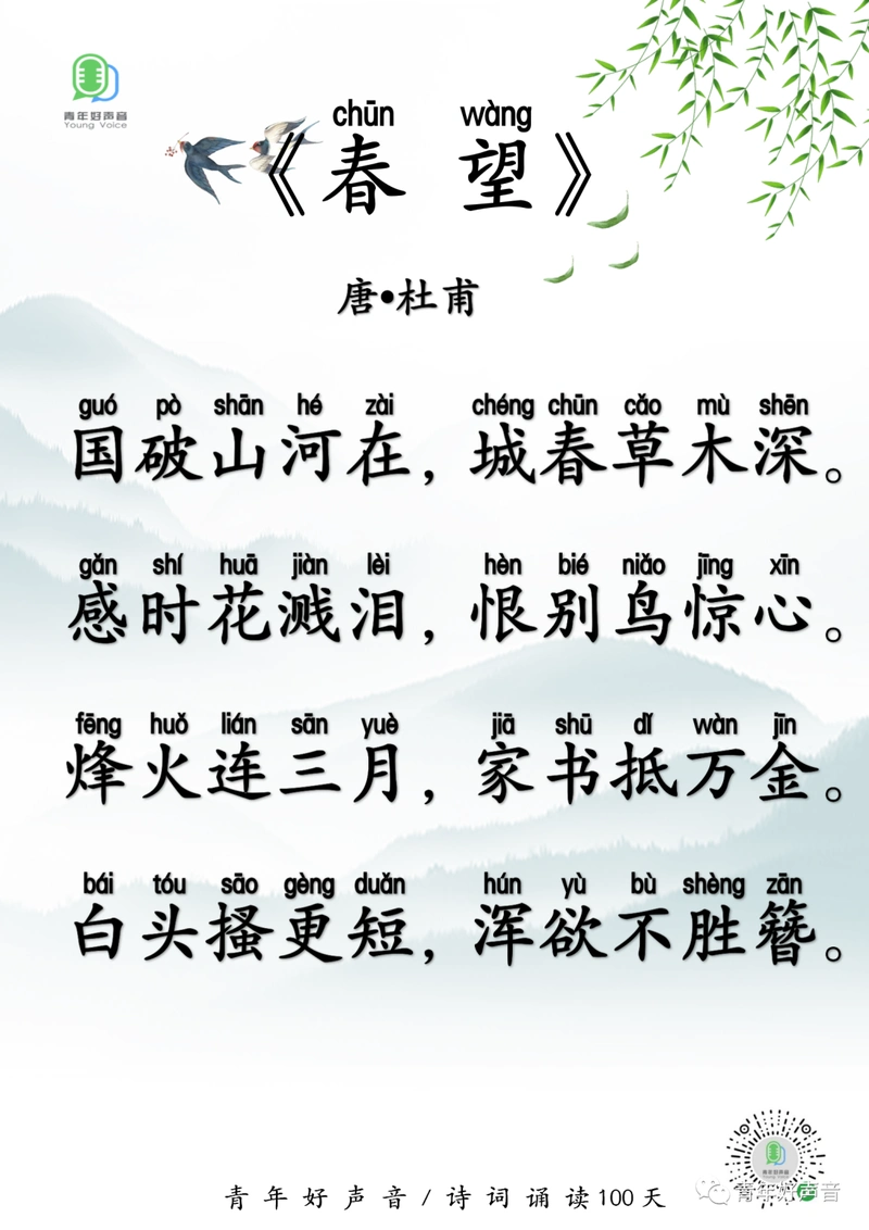 19.《春望》/「诗词诵读100天」